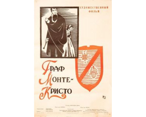 Граф Монте-Кристо  (фильм 1953) смотреть онлайн