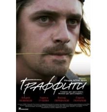 Граффити (2005)