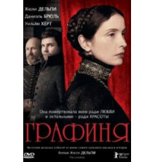 Графиня (2008)