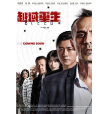 Грань страха (2018)
