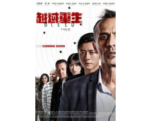 Грань страха  (фильм 2018) смотреть онлайн