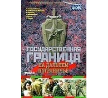 Граница (1981)