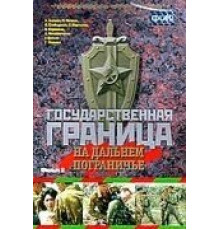 Граница (1981)