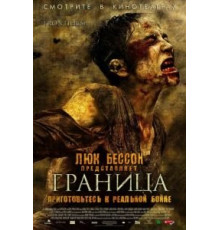 Граница (2007)