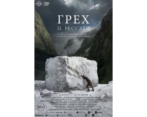 Грех  (фильм 2019) смотреть онлайн