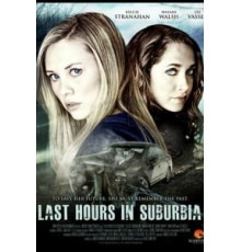 Грехопадение (2012)