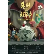 Грёзы наяву (2023)