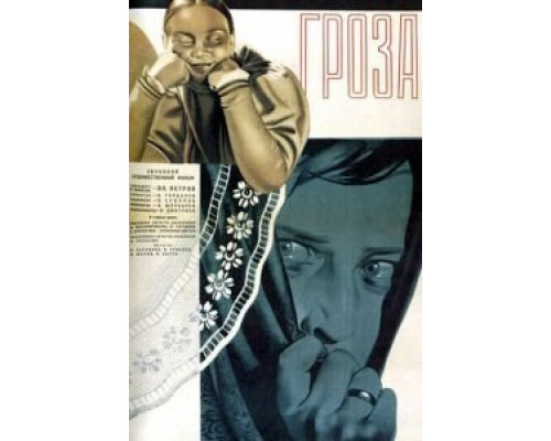 Гроза  (фильм 1933) смотреть онлайн