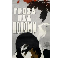 Гроза над полями (1958)