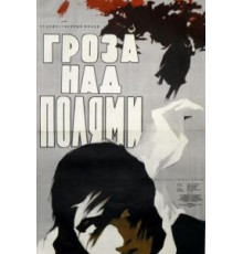 Гроза над полями (1958)