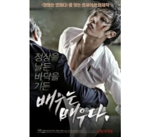 Грубая игра (2013)