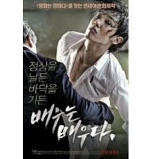 Грубая игра (2013)