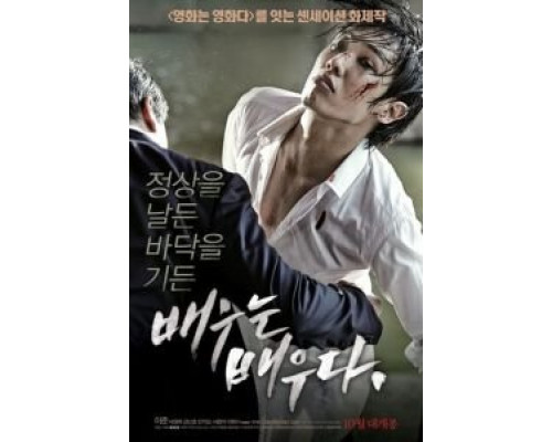 Грубая игра  (фильм 2013) смотреть онлайн