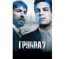 Группа 7 (2011)