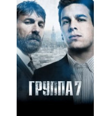Группа 7 (2011)