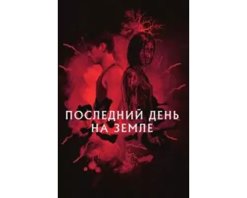 Грусть  (фильм 2021) смотреть онлайн