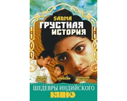 Грустная история  (фильм 1983) смотреть онлайн