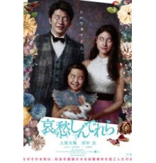 Грустная Золушка (2021)