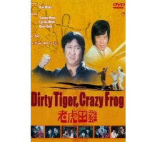 Грязный тигр, сумасшедшая лягушка (1978)