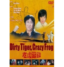 Грязный тигр, сумасшедшая лягушка (1978)