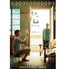 Гуан (2018)