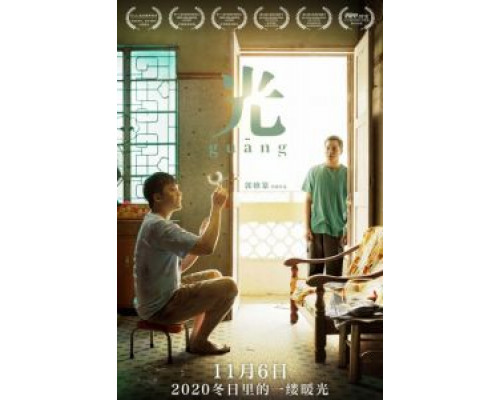 Гуан  (фильм 2018) смотреть онлайн