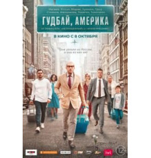 Гудбай, Америка (2020)