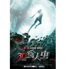 Жуки 3D (2014)