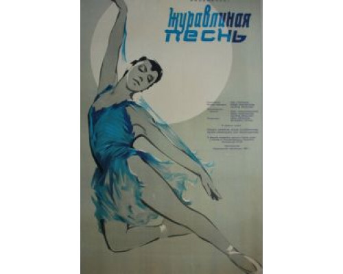 Журавлиная песнь  (фильм 1959) смотреть онлайн