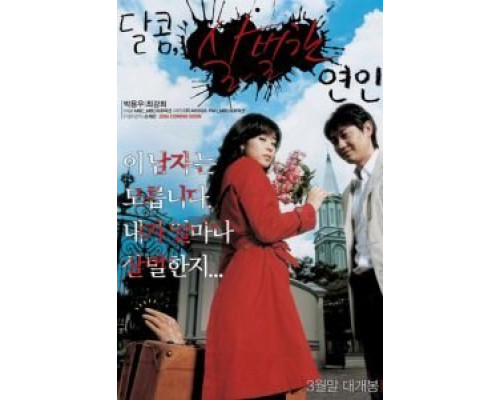 Жуткая девушка  (фильм 2006) смотреть онлайн