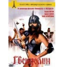 Гвендолин (1984)