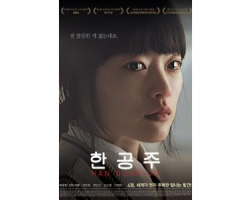 Хан Гон-джу  (фильм 2013) смотреть онлайн