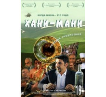 Хани мани (2015)