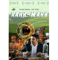 Хани мани (2015)