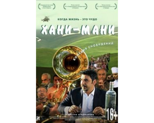 Хани мани  (фильм 2015) смотреть онлайн