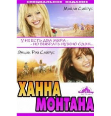 Ханна Монтана: Кино (2009)