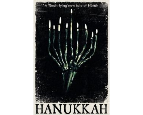 Ханука  (фильм 2019) смотреть онлайн