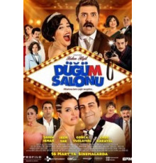 Хаос в банкетном зале (2018)