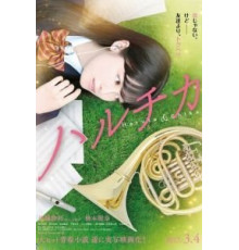 Харута и Тика (2017)