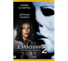 Хэллоуин 2 (1981)