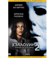 Хэллоуин 2 (1981)