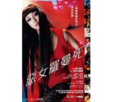 Хелтер-скелтер (2012)