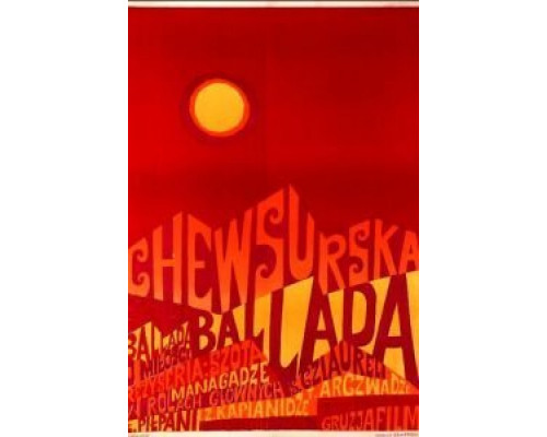 Хевсурская баллада  (фильм 1966) смотреть онлайн