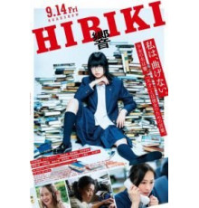 Хибики (2018)