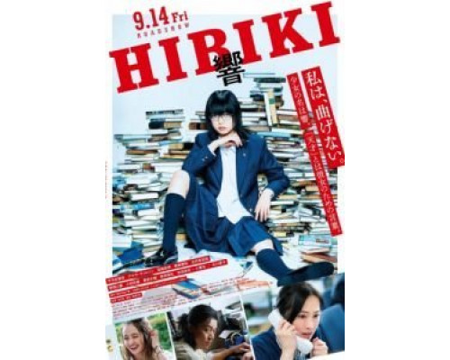 Хибики  (фильм 2018) смотреть онлайн