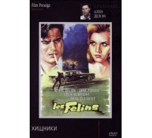 Хищники (1964)