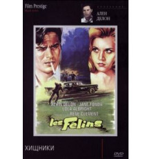 Хищники (1964)
