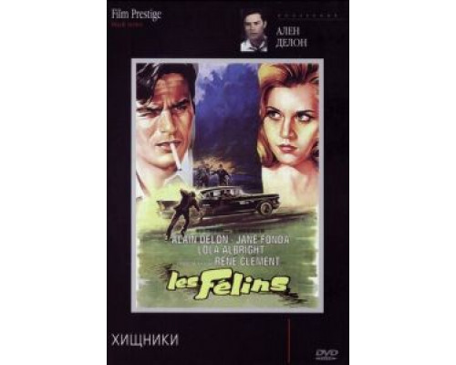 Хищники  (фильм 1964) смотреть онлайн
