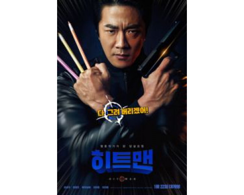 Хитмен  (фильм 2020) смотреть онлайн