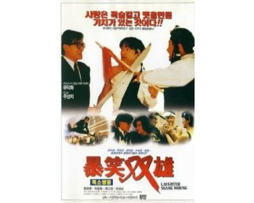 Хитрый мозг  (фильм 1991) смотреть онлайн